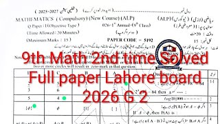 9th Class 2nd time  Math Solved Paper Lahore board 2026 || Class 9 Math Evening paper 