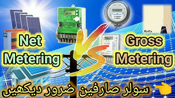 Net Metering VS Gross Metering ||Grid Metering Types ||Very important for Solar Users || @funutech