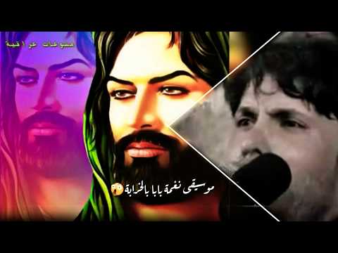 اجمل موسيقى حزينة نغمة بابا بابا