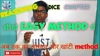dice chapter in hindi lecture | reasoning class |ssc, bank , railway etc reasoning | screenshot 3