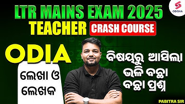 ଓଡ଼ିଆ ଲେଖା ଓ ଲେଖକ for LTR Mains Exam | OSSC LTR Mains ODIA Class by Pabitra Sir