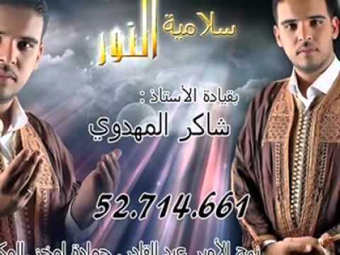 سلامية النور بالمكنين 52714661