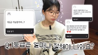 Q.1등급은 어떻게 받을 수 있는 건가요?🥹 [고딩백과사전] 내신 계산하는 방법, 내신 계산의 비밀까지! (Feat.단위수)