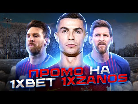 ПРОМОКОД 1XBET // НОВЫЙ ПРОМОКОД 1XBET 2023 // 1ХБЕТ ПРОМОКОД // РАБОЧИЙ ПРОМО 1XBET