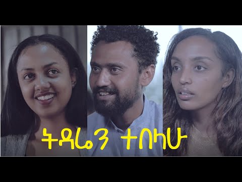 ቪዲዮ: ወጣትነታቸውን ለመመለስ የፈለጉ 5 ፣ ግን ህይወታቸውን አጥተዋል