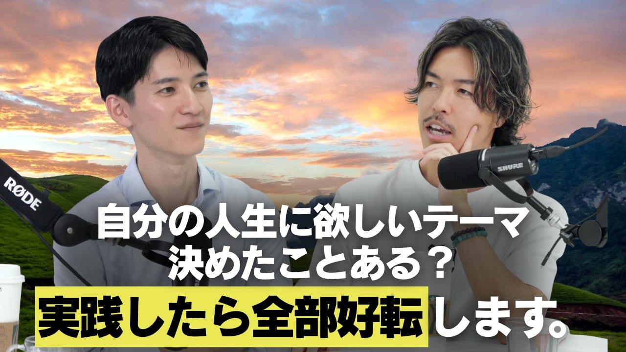 【ep.8】実際に自分が人生の物語を理想の方向に変えた瞬間と方法を激白します。