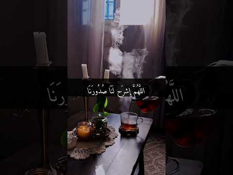 اللهم في هذا الصباح يارب اللهم إشرح صدورنا ويسر لنا أمورنا وفرج عنا همومنا وإصلح لنا أحوالنا وأرزقنا