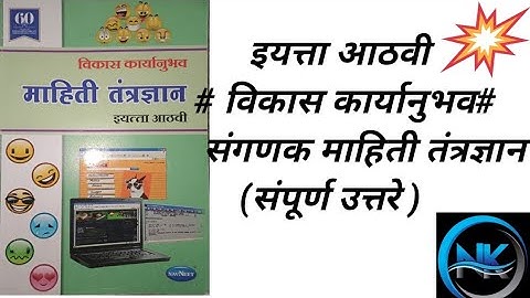 Class VIII# Development Work Experience# Computer Information Technology (Complete Answers)