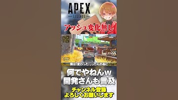 アッシュのブリンク元に戻ったとかって話だったけど気のせいらしいんだがw【 APEX のったん エペ解説 】#apex #apexlegends #のったん #エペ #エペ解説