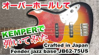 fender jazzbass JB62-75US 1997年製　オーバーホール　最近気になってた曲もちょっとだけ弾いてみました