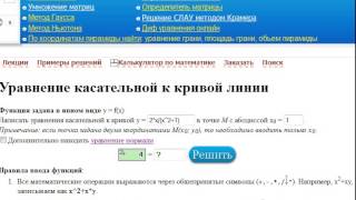 Найти уравнение касательной к графику функции Найти уравнение касательной к графику функции