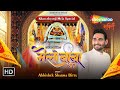 Khatu Shyam Bhajan || Melo Baba Ko | Abhishek Sharma Bittu | Khatu Shyam Ji Mela Special