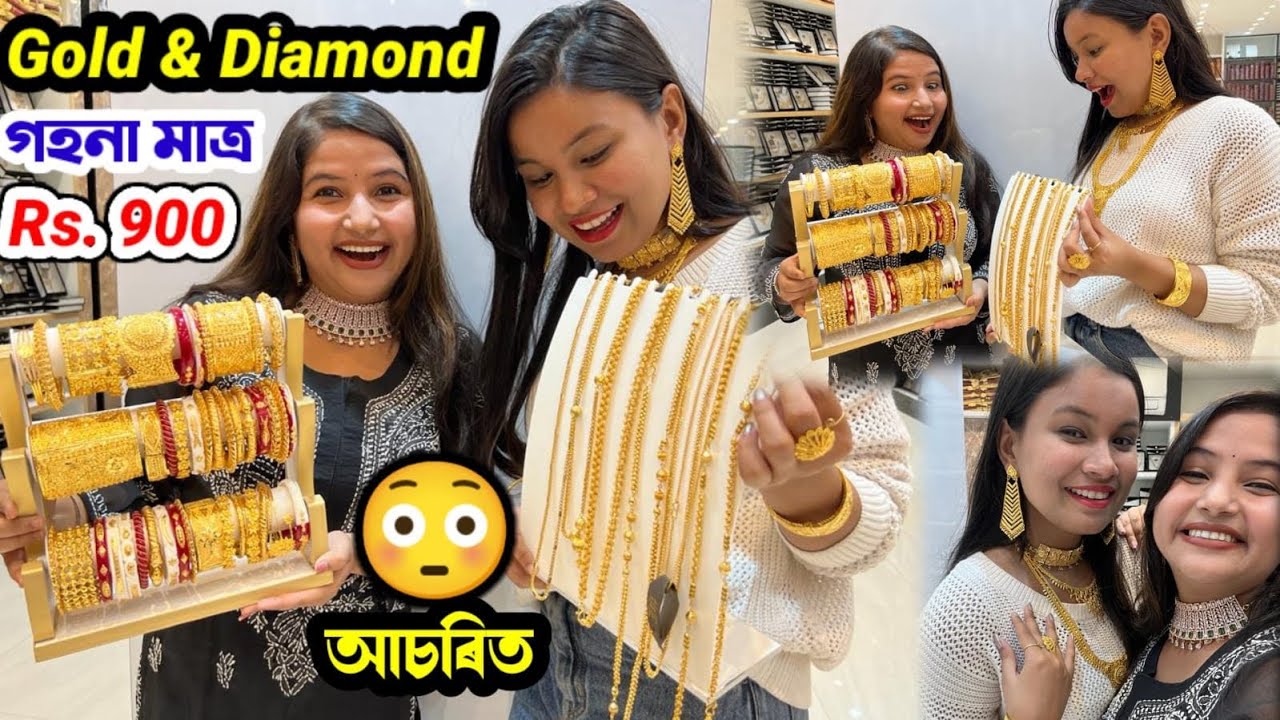 সোণ আৰু হীৰা গহনা মাত্ৰ 900 টকাত😳- Sawni