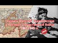 Подвиги Жителей Таджикистана в Великой Отечественной Войне 1941-1945 гг.