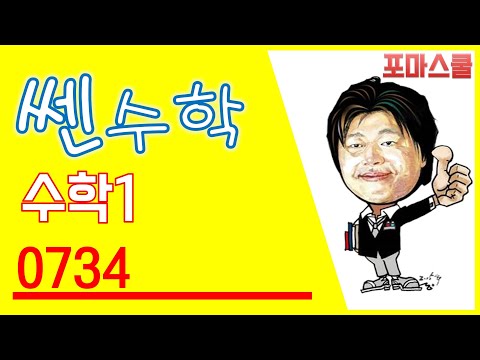 [개정 쎈 수학1 06 삼각함수의 그래프] <strong>B15</strong> 734