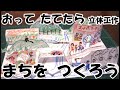 kimie gangi  立体工作「おって たてたら」音声解説付き 超簡単 まだ間に合う 夏休みの工作 #小学校 #1年生 #図工 #日文 #簡単工作 #教育コンテンツ #おってたてる