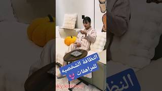 النظافة الشخصيه للمراهقات (ازي نهتم بنفسنا)مهم جدا لكل البنات#makeup #diy #viral #shorts #amazing