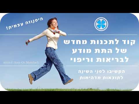 וִידֵאוֹ: שחרור מהתלות בקוד. מבט חדש