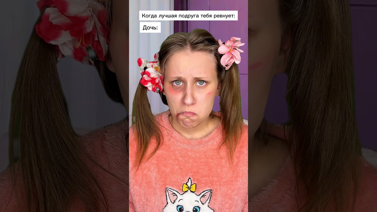 Это тебя так, лучшая подруга? 😂 #shorts