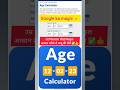 अपनी जन्मतिथि से उम्र निकलना सीखे | Age Calculation DOB Se Kese Nikale | #shortsfeed #shorts #viral