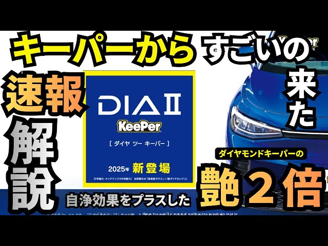 New release! DIA2 [Diamond 2 Keeper] Double the shine of Diamond