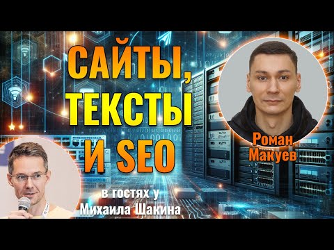 Продающие сайты, тексты и SEO: тренды ближайших лет
