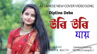 Miniatura de vídeo de "#URI_URI_JAI #DEEPLINA_DEKA                     URI URI JAI||Deeplina Deka||Dance Cover by Angkita||"