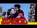 Ek ratra mantraleli 1989  evergreen marathi movie  ashwini bhave prashant damle makrand