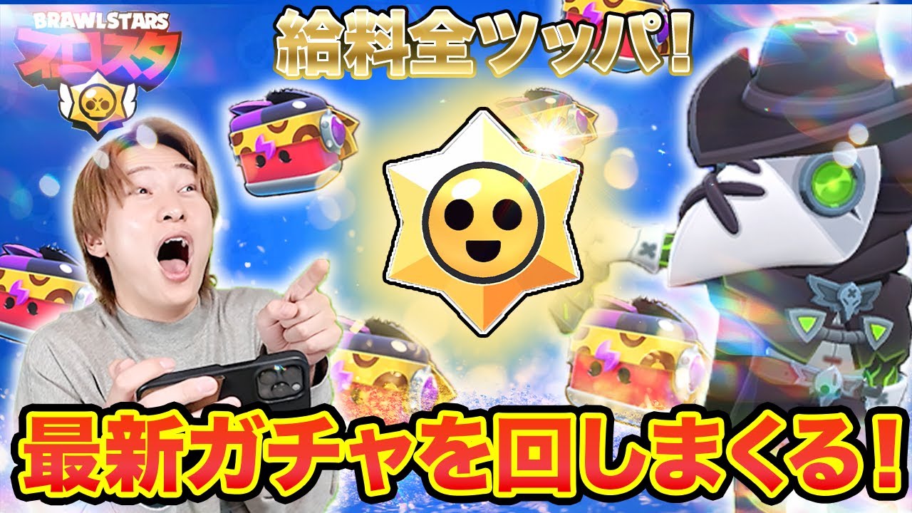 ブロスタガチャに給料全ツッパしたらとんでもない引きをしたダイキ様【ブロスタ】