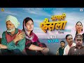   aakhree faisla  rajveer singh dangiusha maa  new haryanvi movie 2024  uttarkumar