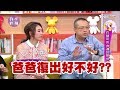 在豬哥亮身邊的那些年...謝金晶、謝順福、王彩樺 小燕有約 20171109 (完整版)