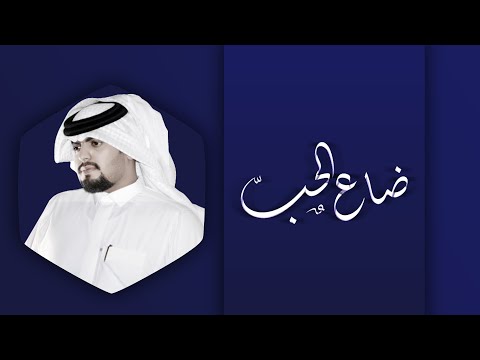      2020 صدى نجران ضاع الحب