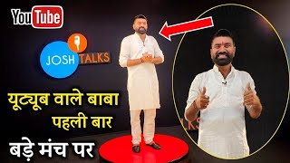 YouTube Baba @JoshTalksIndia मंच पर #youtubewalebaba #joshtalks #youtube #ytshorts