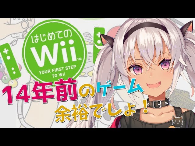 【はじめてのWii】さて、Wiiプロプレイヤーの出番かな【魔使マオ/にじさんじ】のサムネイル