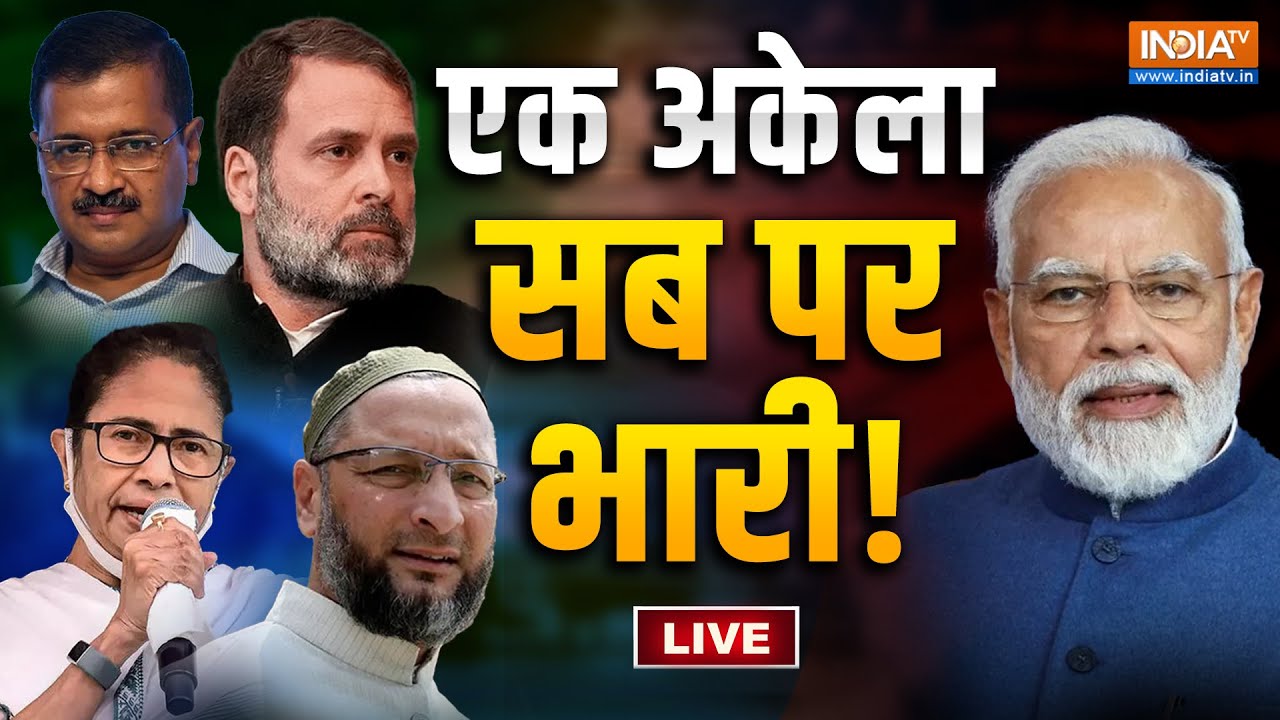 PM Modi Vs All Opposition Party Live 2024 का प्लान तैयार, विपक्ष ने
