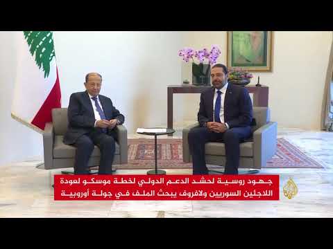 روسيا: عودة أكثر من 2000 لاجئ سوري من لبنان