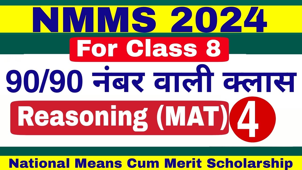 NMMS ll Class 8 ll Class 4 ll Reasoning ll Mental Ability Test (MAT) ll ...