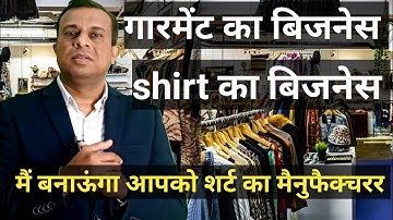 shirt ki manufacturing kaise kare, garment ka business kaise kare,free business school,deepak shukla