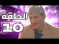 شالا بالا سيتي الحلقة 10 شعبون 