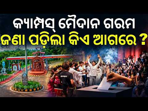 Vani Vihar Campus Buzz: Student Groups Plan Election Strategy | Who Will Fight? Utkal University