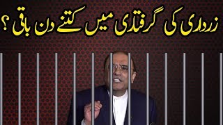 Download The Future Of Asif Zardari Will Decide By Saqib Nisar And Sc Video MP3 The Future Of Asif Zardari Will Decide By Saqib Nisar And Sc
