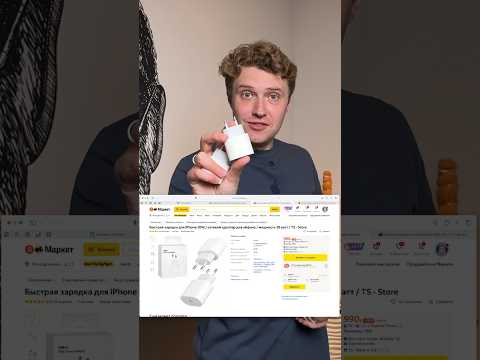 Оригинальный блок питания или копия? #ios #subscribe