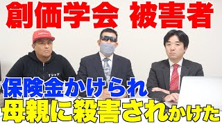 創価学会・被害者、保険金をかけられ、母親に殺害されかけた、サバイブ２【公明党、自民党、池田大作、黒川あつひこ、杉田勇人】