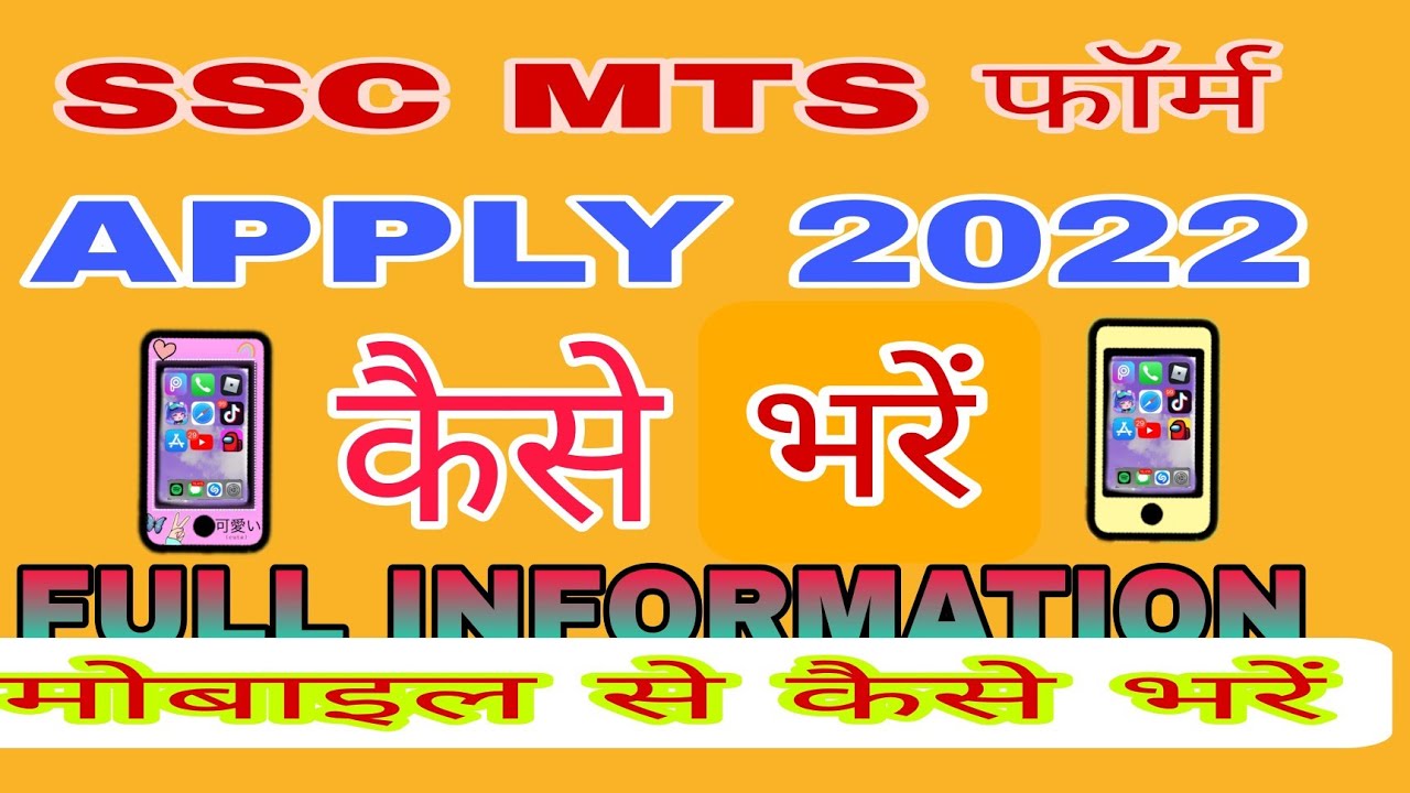 ssc mts  form kese bhare ||mts form fill up 2022