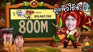 ปกคลิป แจกสูตรคุกกี้หมูตุ๋นวิ่งยังไงให้ 800 M : CookieRun Classic โดย กิต งายย