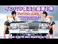 #23【Youtube初公開!インパラ復活企画第一弾】19年前に製作した名車が復活?ローライダー レストア計画!プライベーター ハイドロ