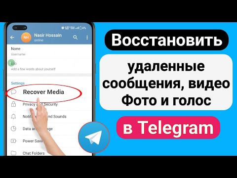 Как восстановить удаленные сообщения Telegram, чаты, изображения и видео (новинка 2023 г.)