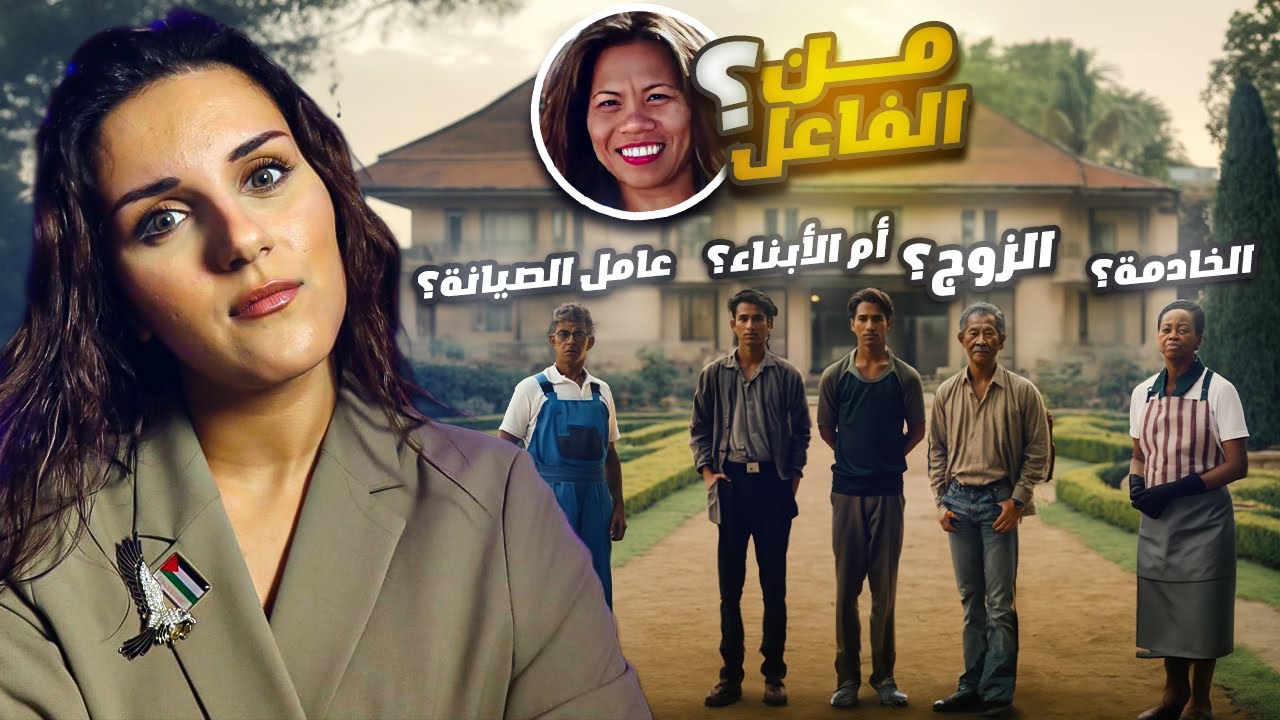 إختفت من القصر بشكل مرعب وغريب 😱 قضية كلها مفاجأت. اتحداكم تتوقعوا الفاعل 😵‍💫