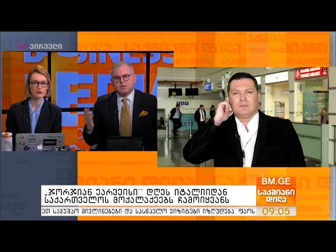 \"ჯორჯიან ეარვეისი\" დღეს იტალიიდან საქართველოს 200 მოქალაქეს ჩამოიყვანს - რომან ბოკარია