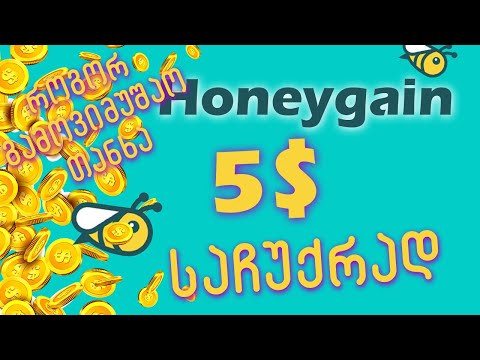 როგორ ვიშოვოთ ფული Honeygain - ზე